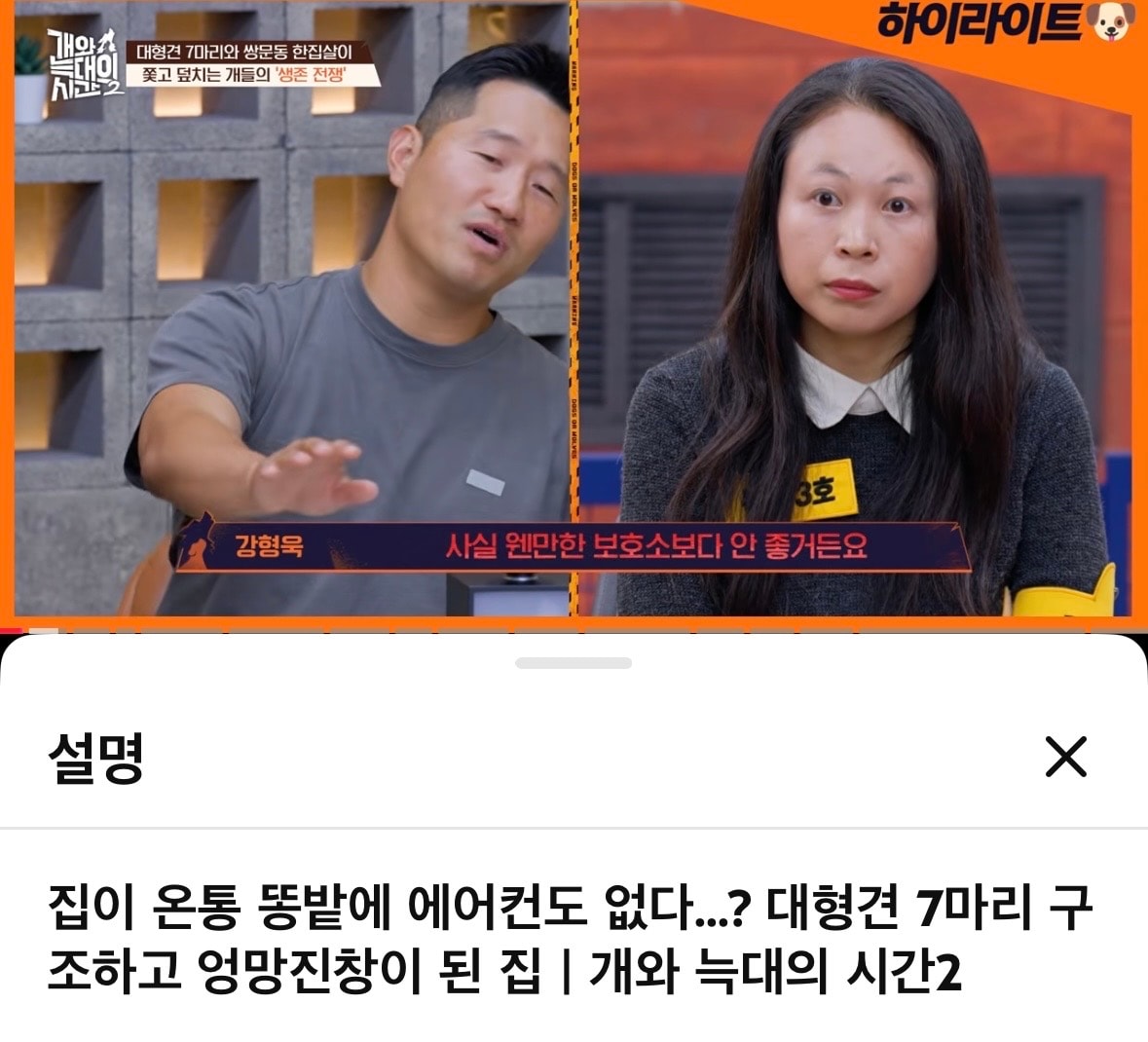 강형욱 말 틀린거 없다