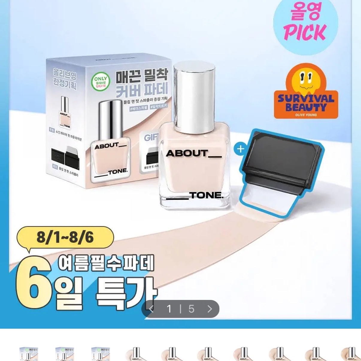 어떤 파데가 더 좋아?