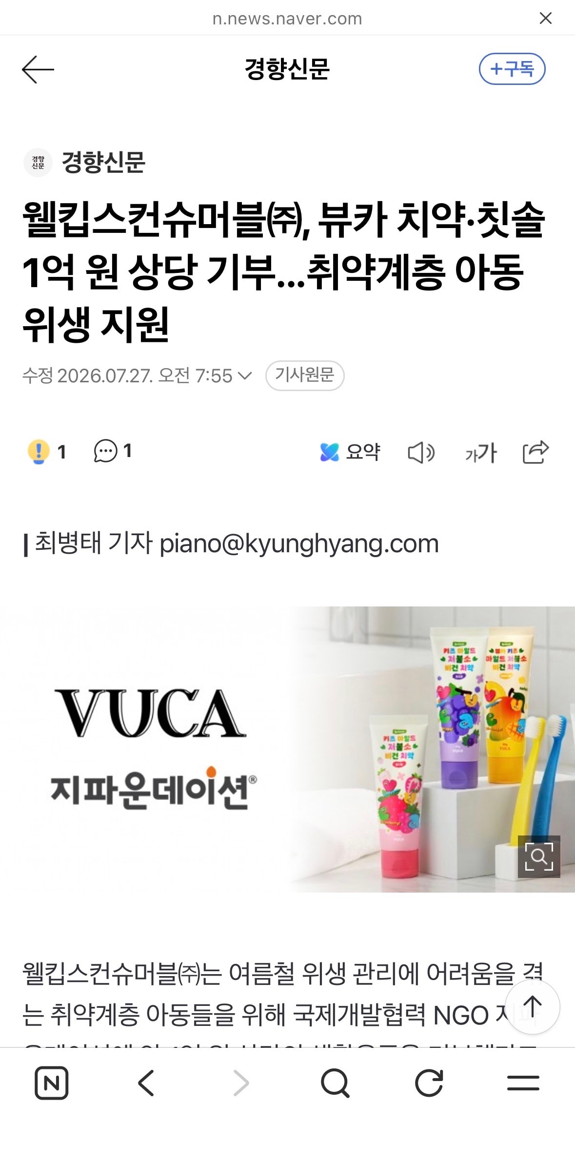 치약이랑 칫솔 1억 기부했네