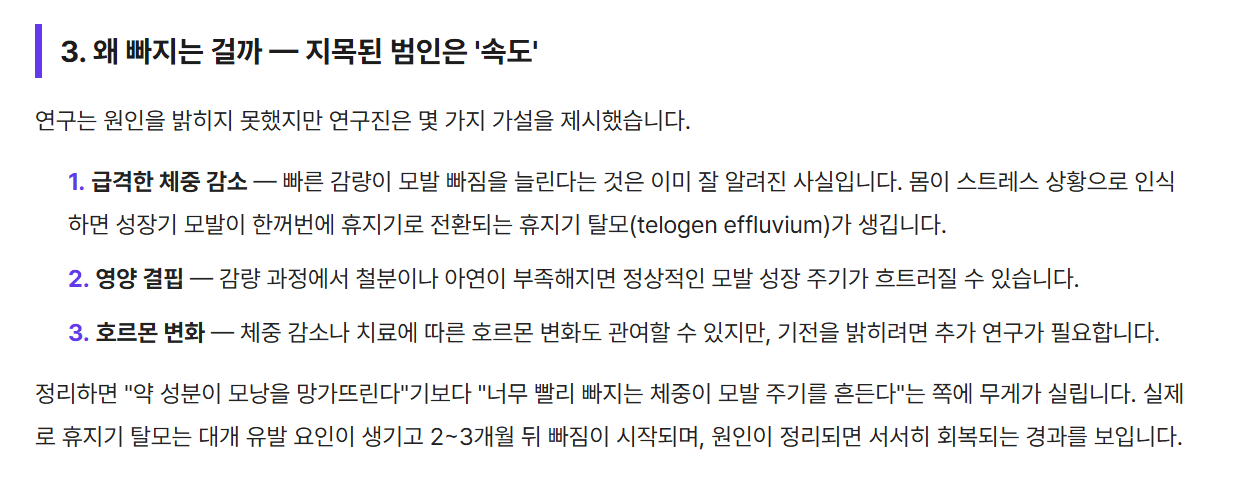 마운자로/위고비 머리빠지나?