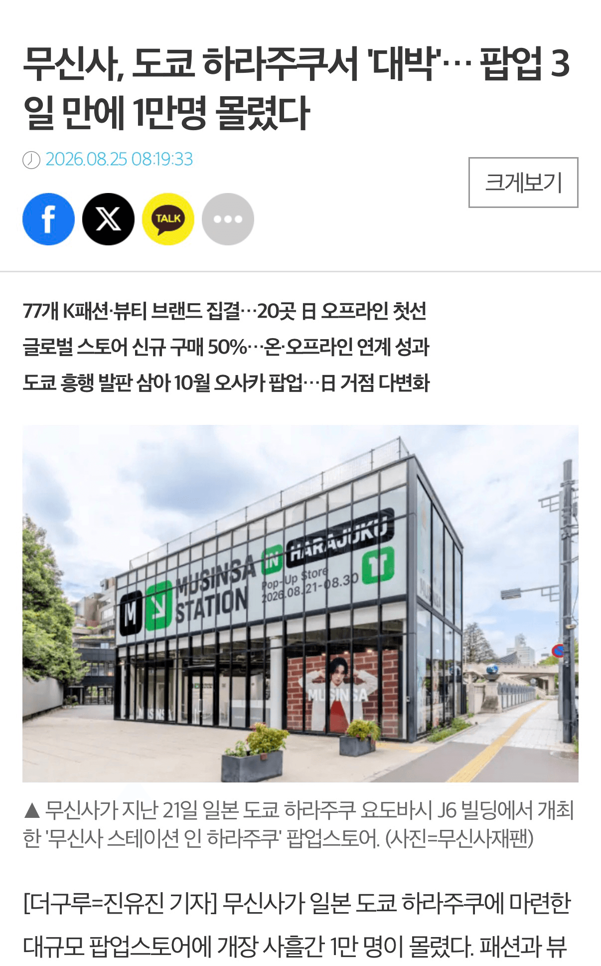 무신사 이번에 도쿄에서 팝업했는데