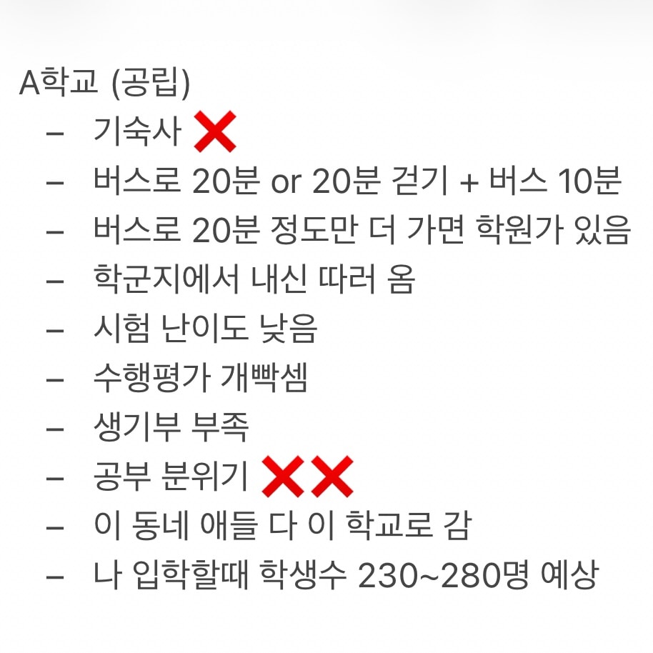 고등학교 어디 갈지 골라줘
