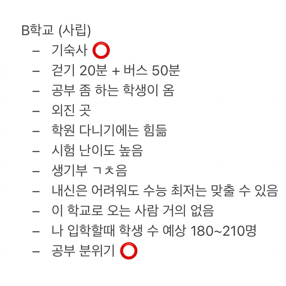 고등학교 어디 갈지 골라줘