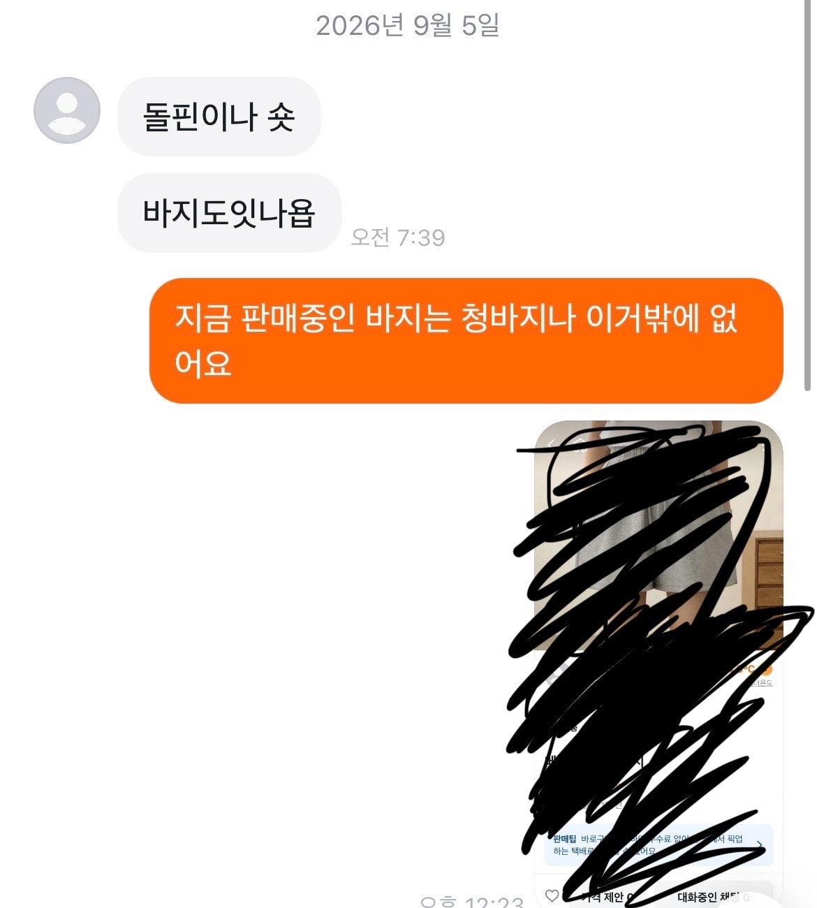 남자가 여자 옷을 속여서 파는 경우가 있음?