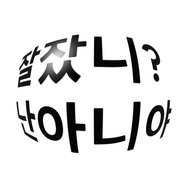 짝사랑 포기 해말아