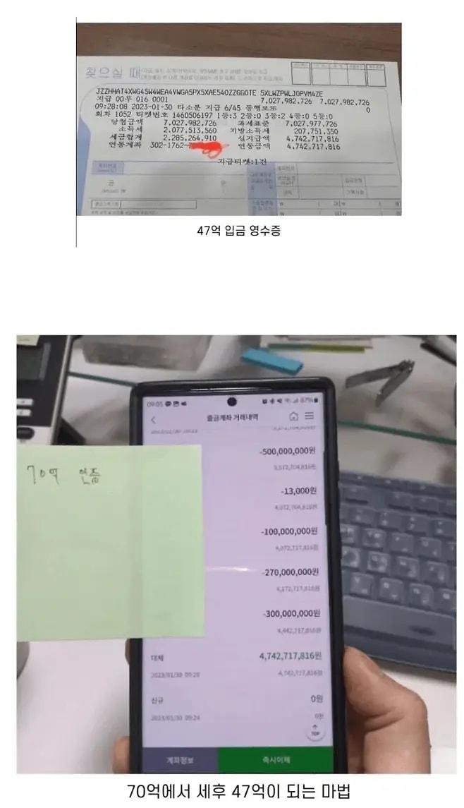 로또 70억 당첨자 실수령액