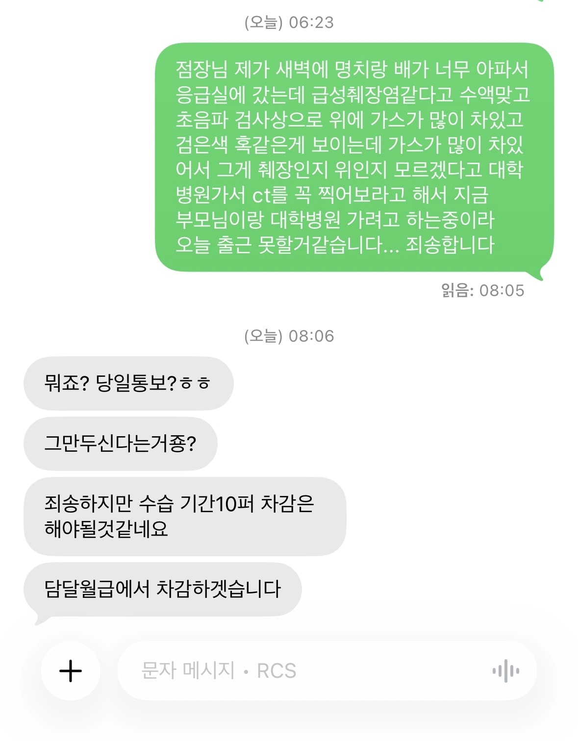 급성췌장염으로 출근못합니다.jpg