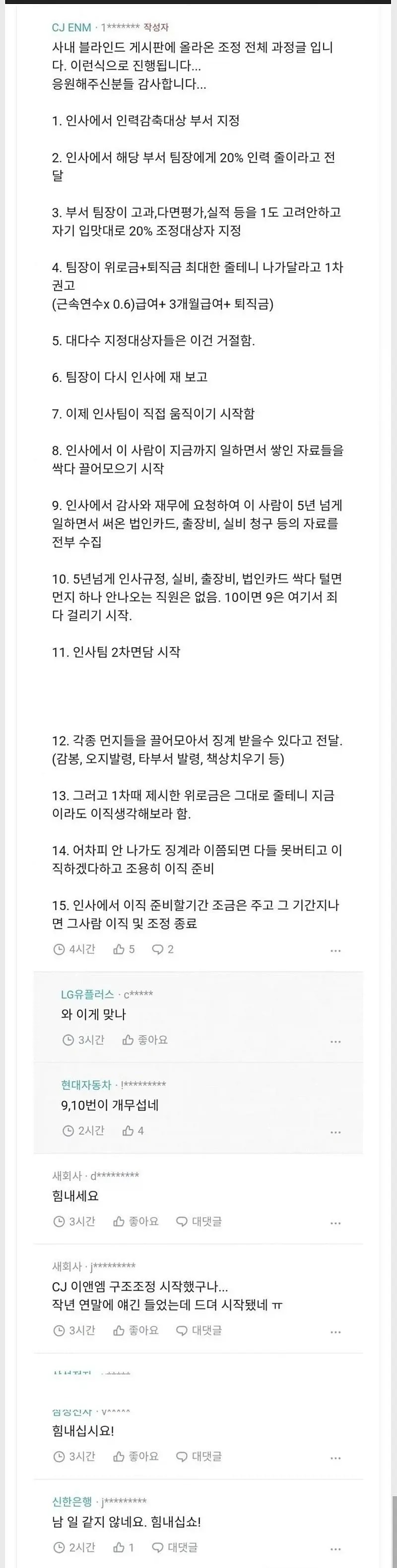 요즘 대기업이 해고시키는 방법
