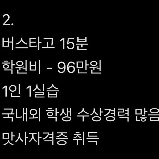 제과제빵학원 다녀본 언니들 학원추천좀해줘!