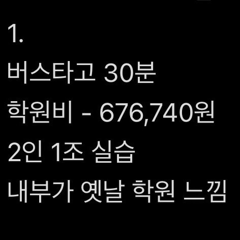 제과제빵학원 다녀본 언니들 학원추천좀해줘!
