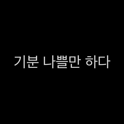 알바에서 받은 명절 선물