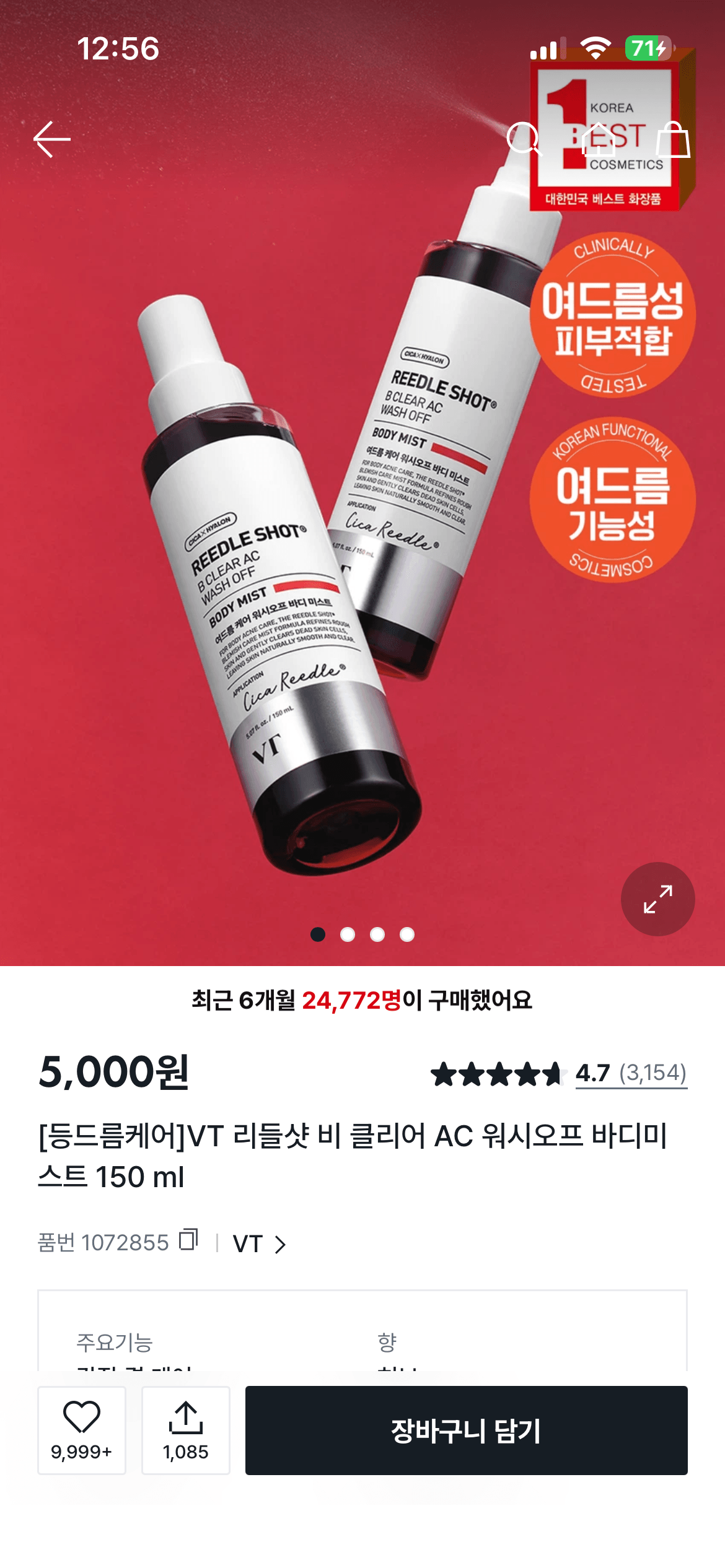 등드름 좀 괜찮아지는법!