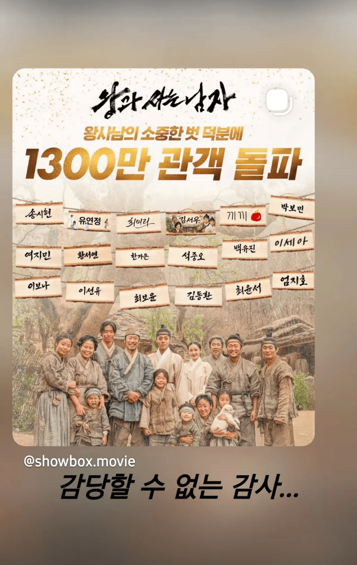 '한명회' 유지태, '왕사남' 1300만 돌파에 "감당할 수 없는 감사"