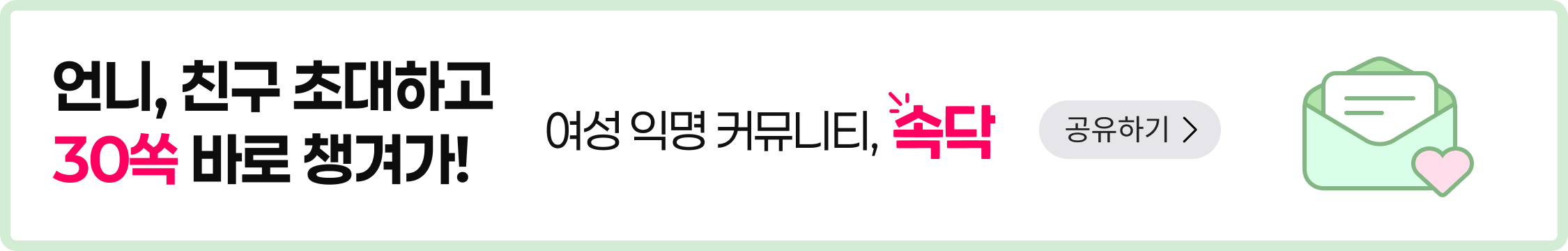 친구에게 속닥 공유하기